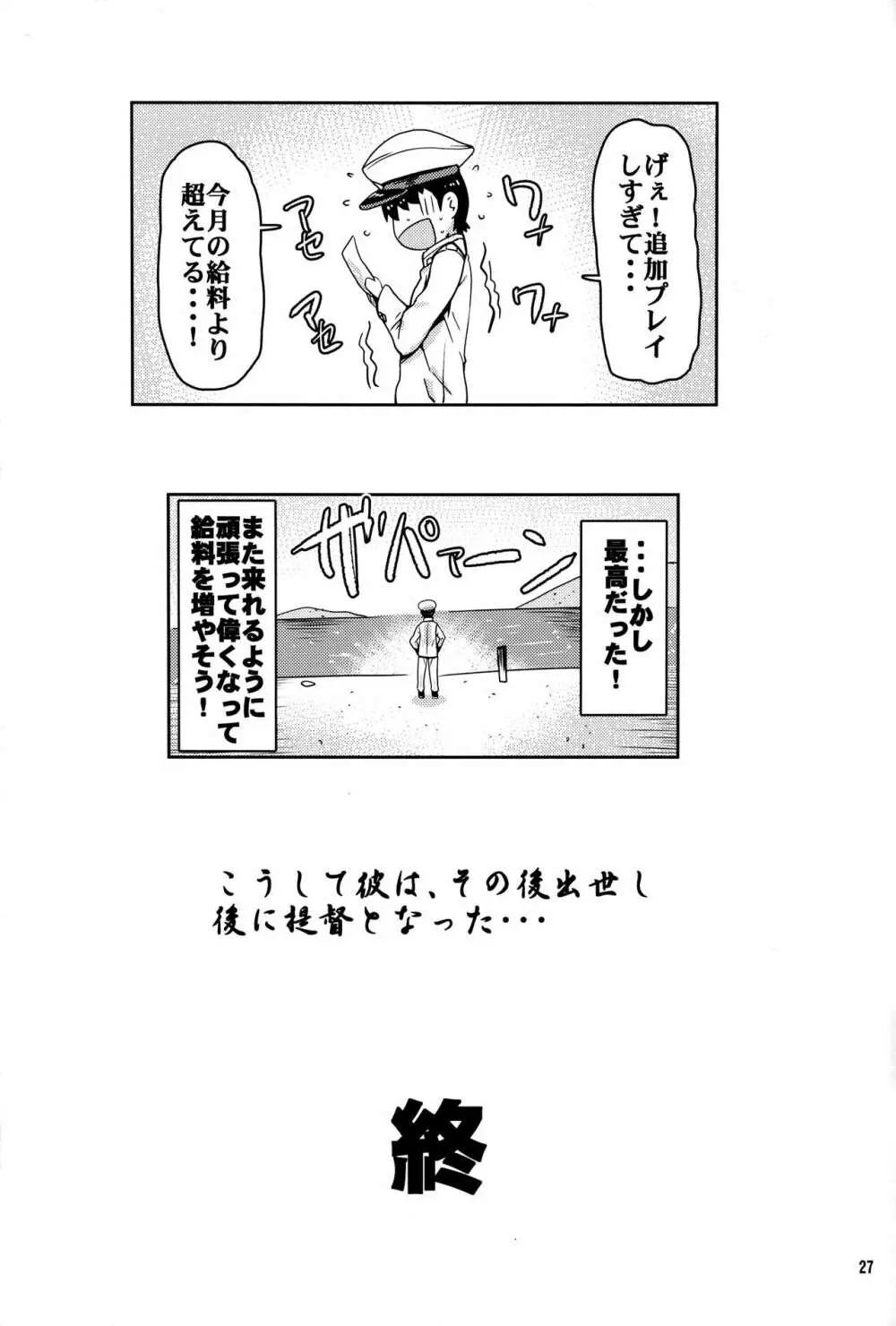 ほがらかSの愛宕さんとクールMの高雄さんが居る風俗店 Page.26