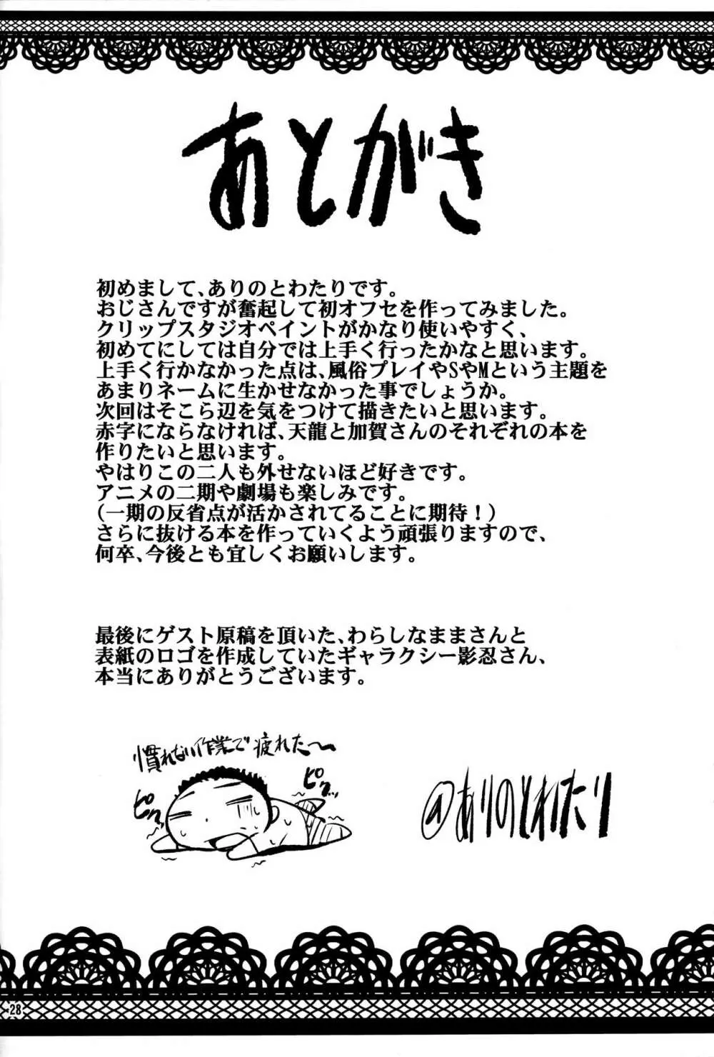 ほがらかSの愛宕さんとクールMの高雄さんが居る風俗店 Page.27