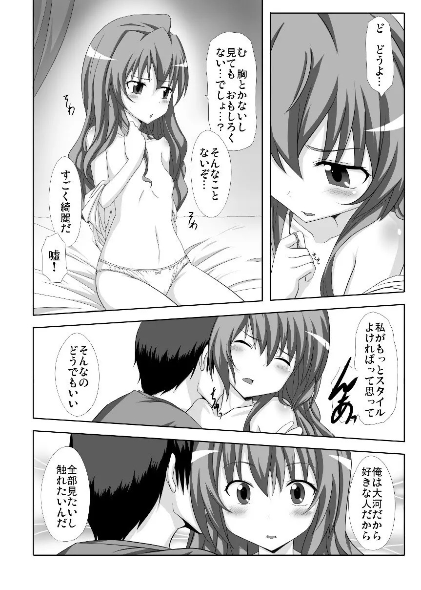 Mutual Affection Page.7