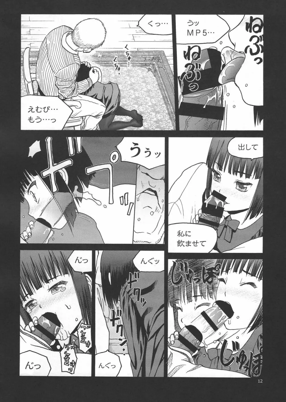 えろいな!! 18禁うぽって本総集編 Page.11