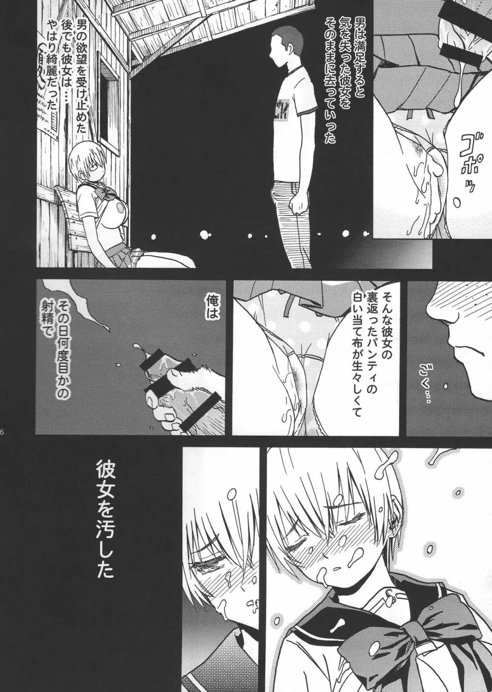 えろいな!! 18禁うぽって本総集編 Page.74