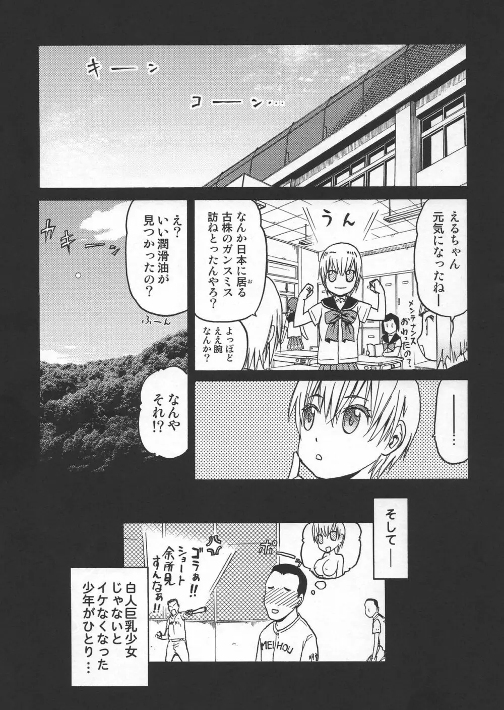 えろいな!! 18禁うぽって本総集編 Page.75