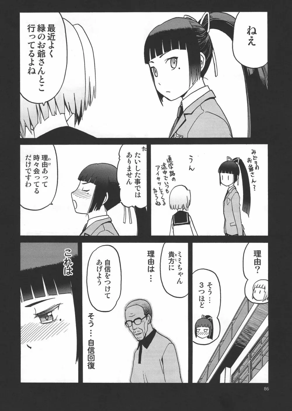 えろいな!! 18禁うぽって本総集編 Page.84