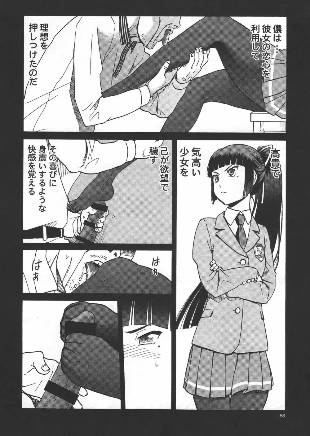 えろいな!! 18禁うぽって本総集編 Page.86