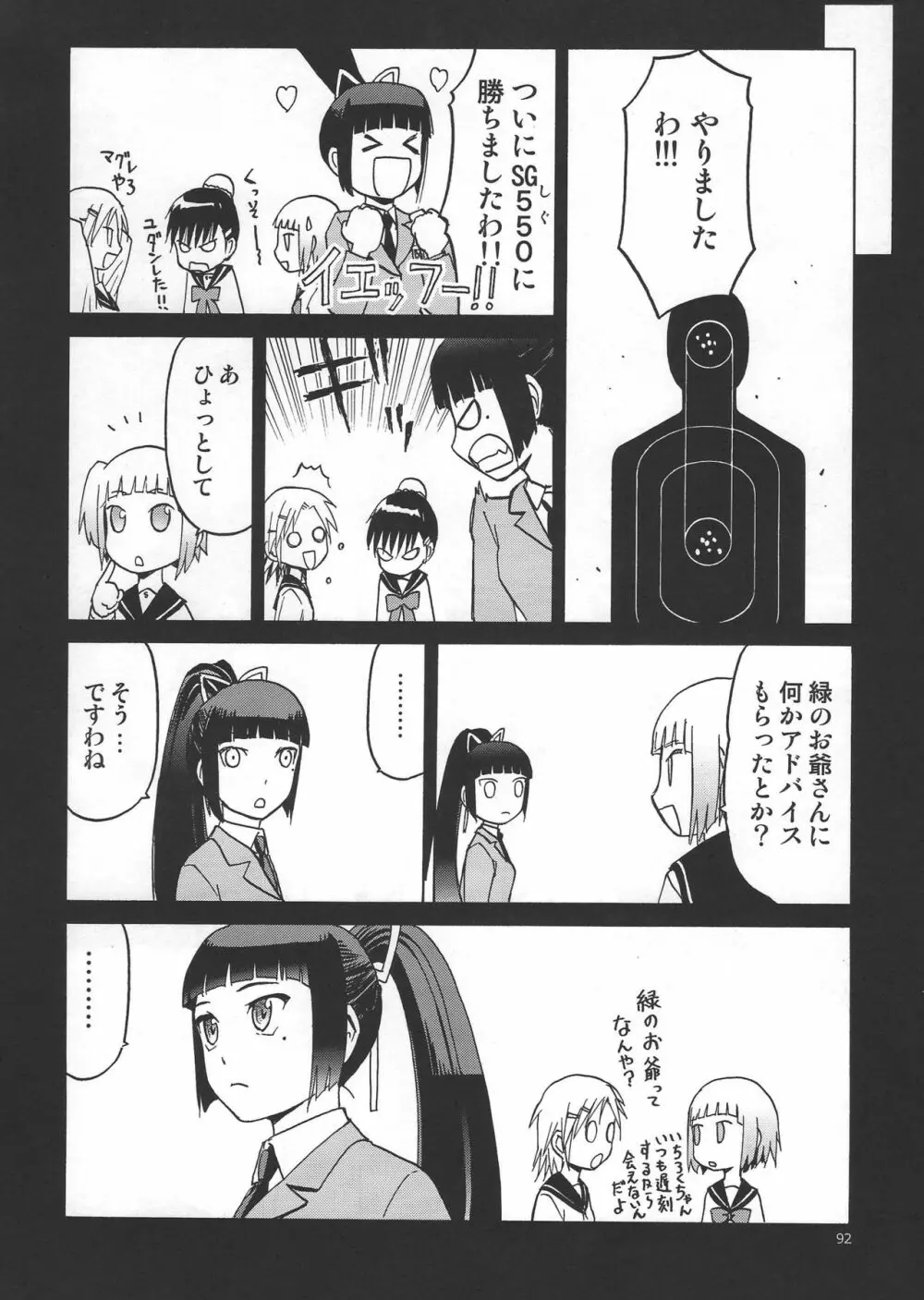 えろいな!! 18禁うぽって本総集編 Page.90