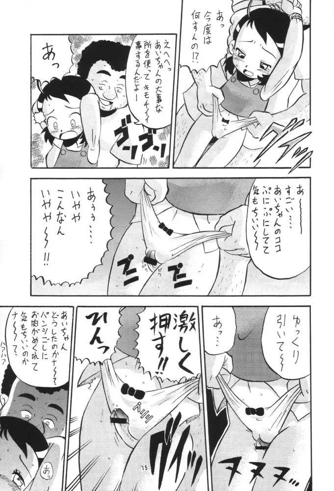 いっとけ! 03 Page.14