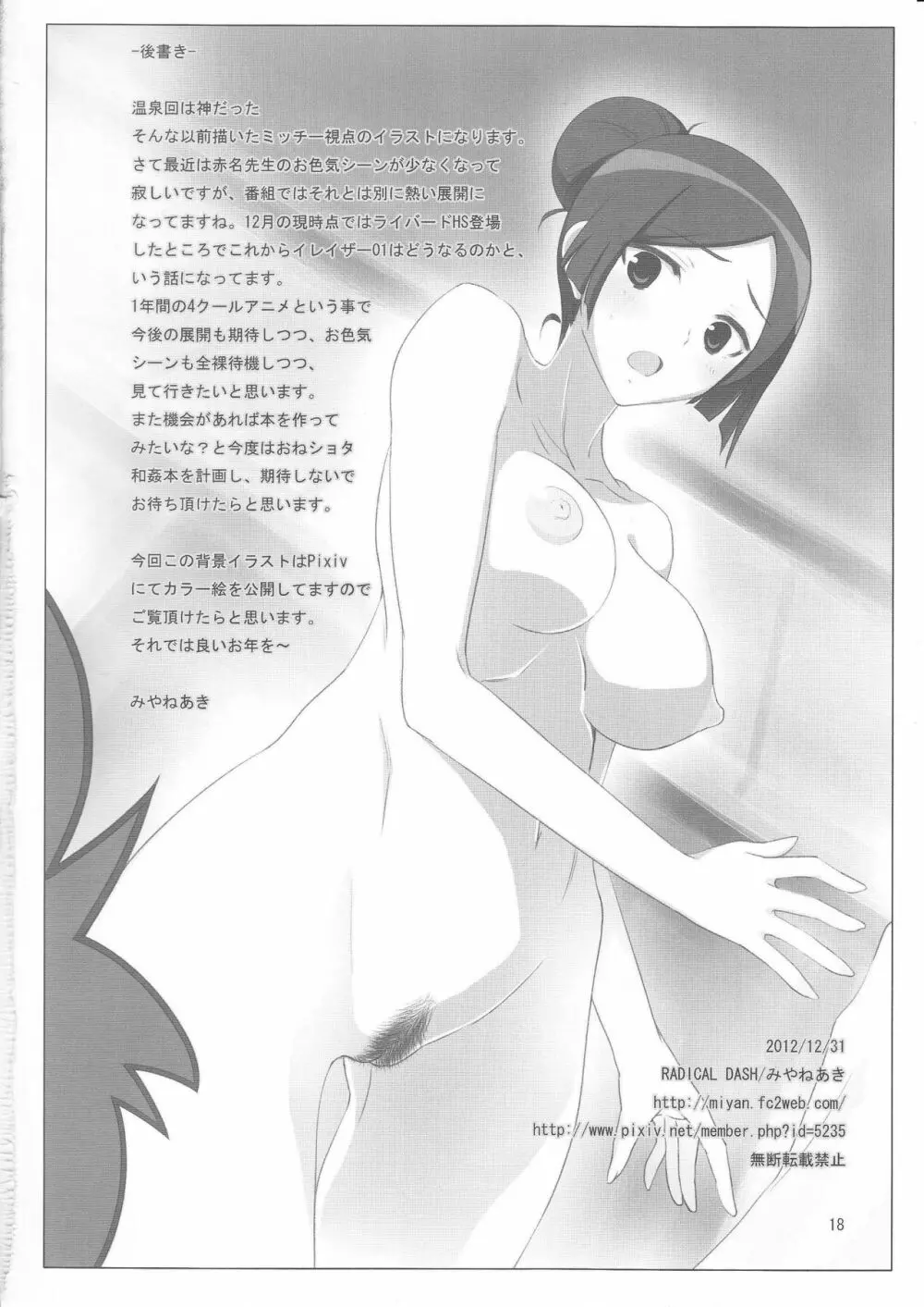 絶望遊戯 Page.17