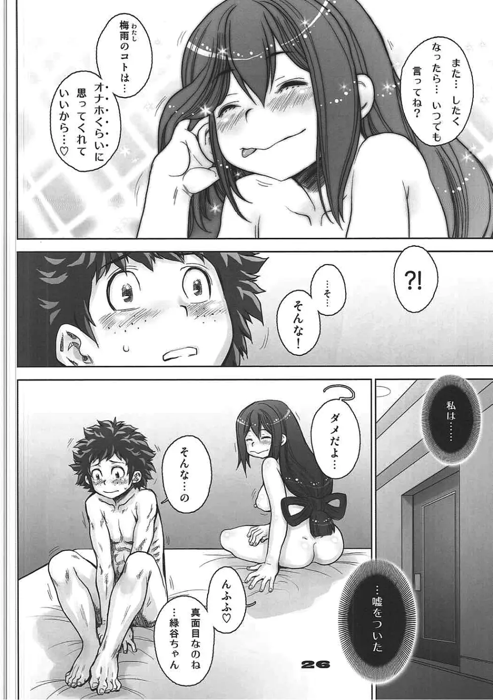 蛙ですが、なにか? Page.25