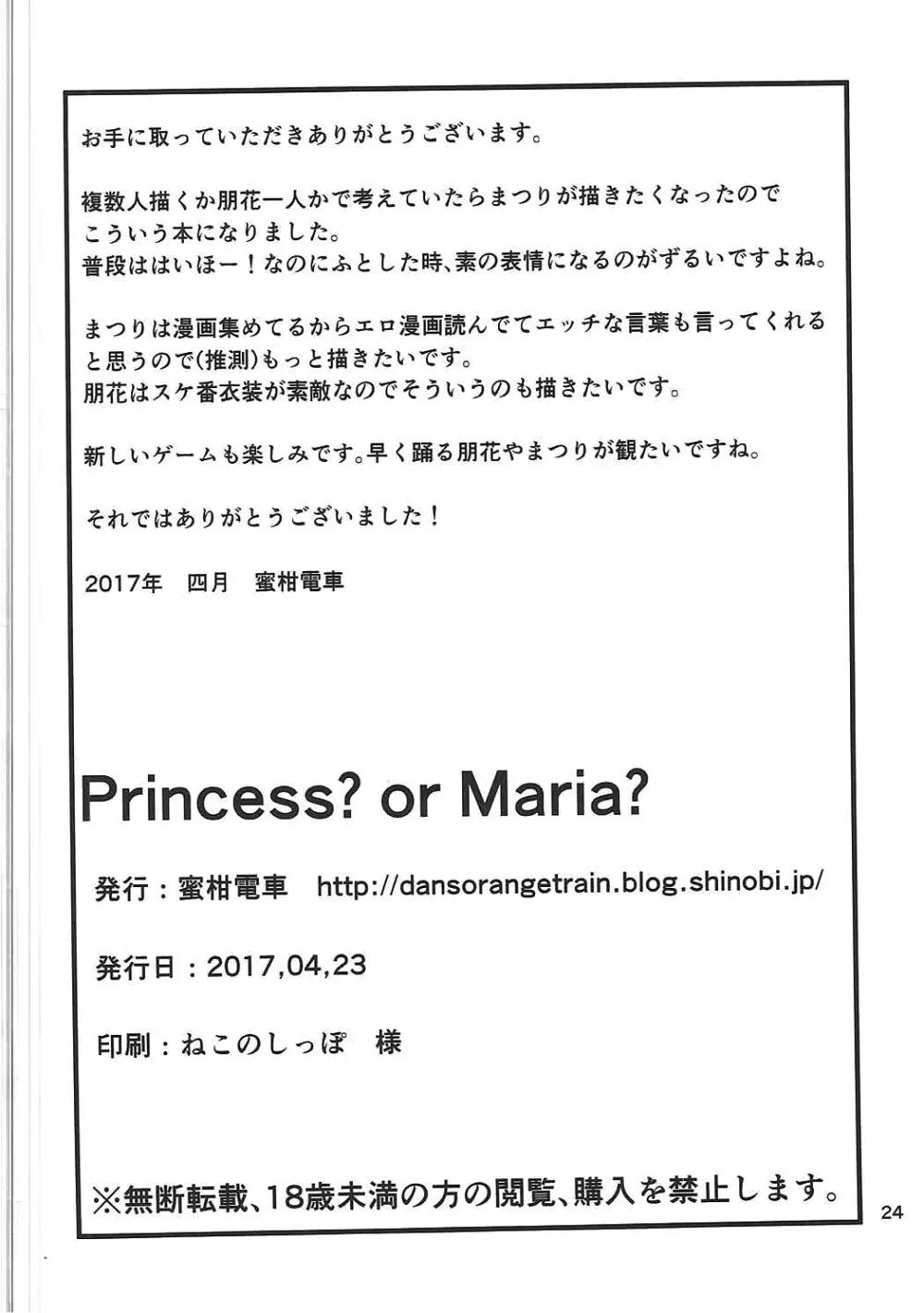 Princess? or Maria? Page.25