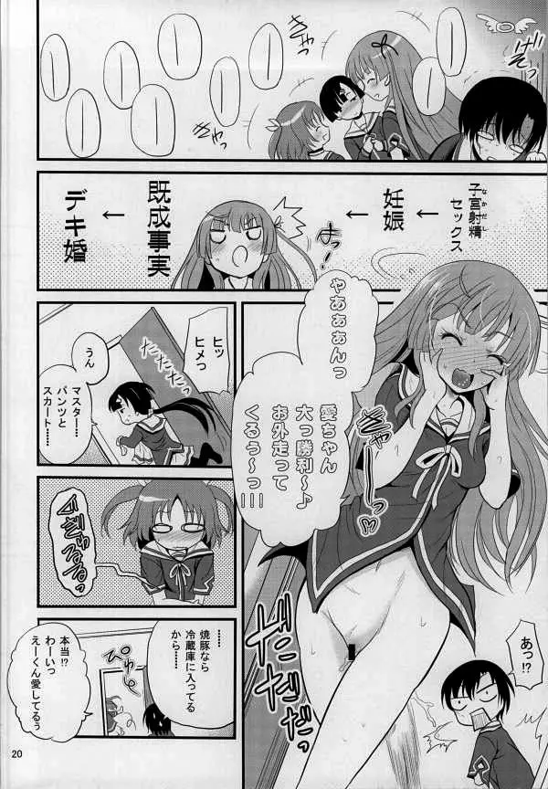 あーけーなむ6 夏 Page.19