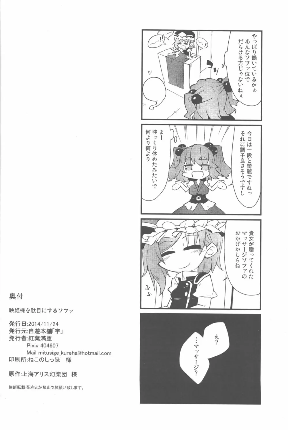 映姫様を駄目にするソファ Page.20