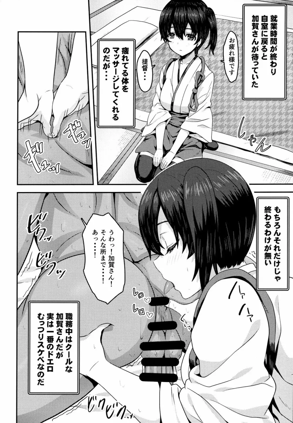 ドMな提督と性欲強めな艦娘の夜戦日誌!! Page.11