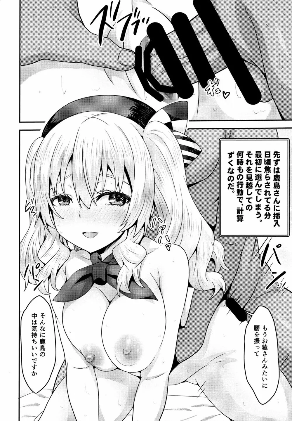 ドMな提督と性欲強めな艦娘の夜戦日誌!! Page.17