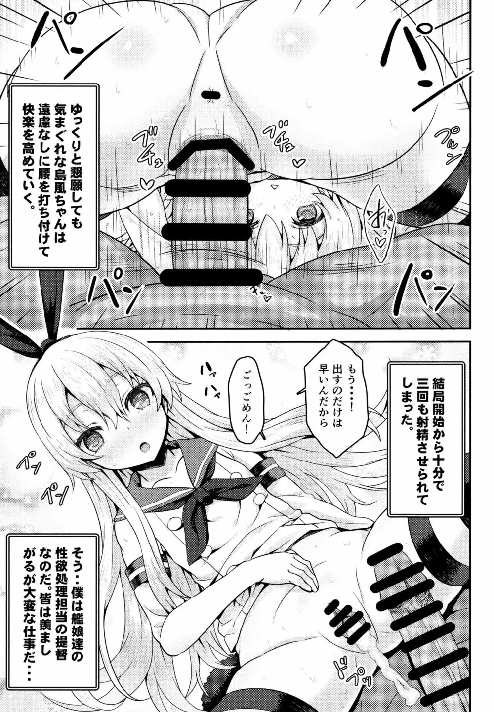 ドMな提督と性欲強めな艦娘の夜戦日誌!! Page.4