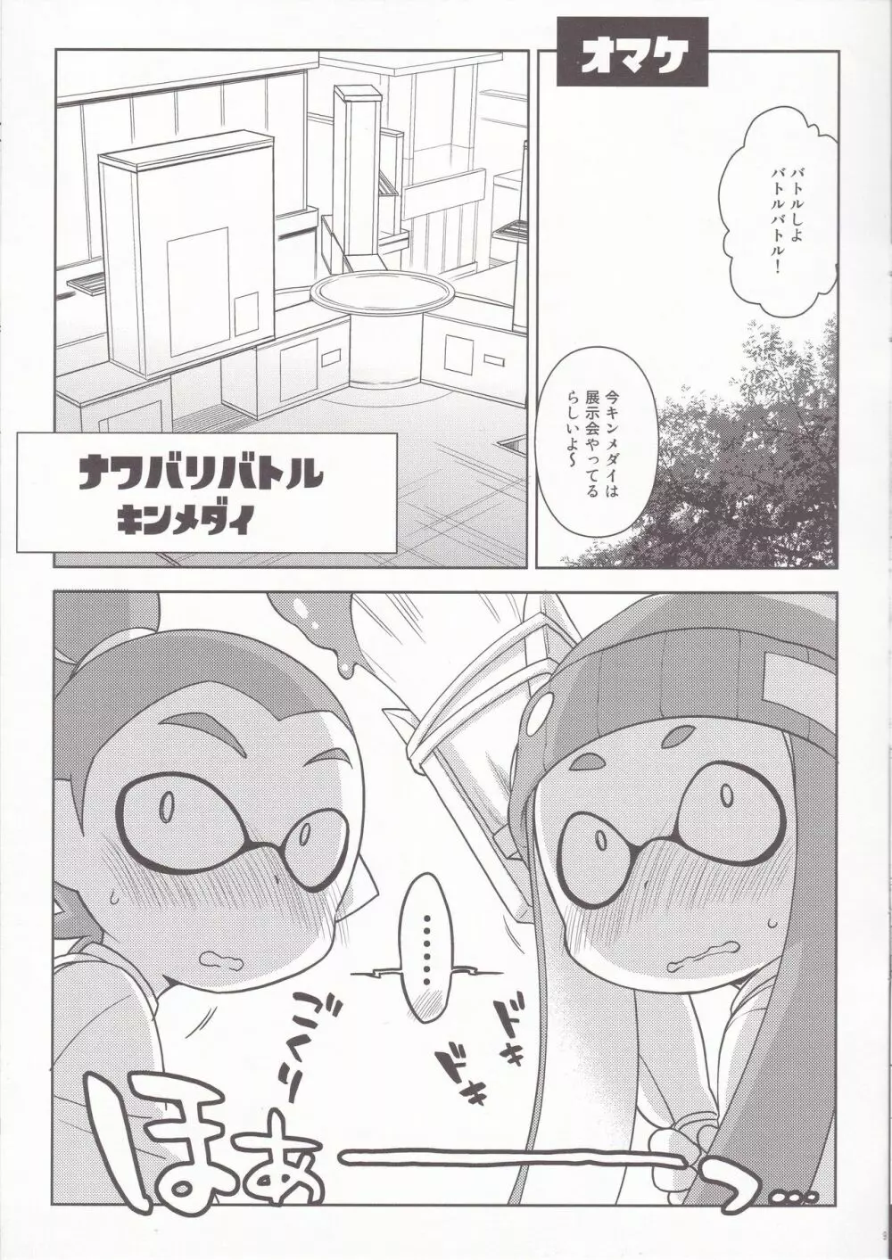 かに家のらくがき本2015冬 Page.9