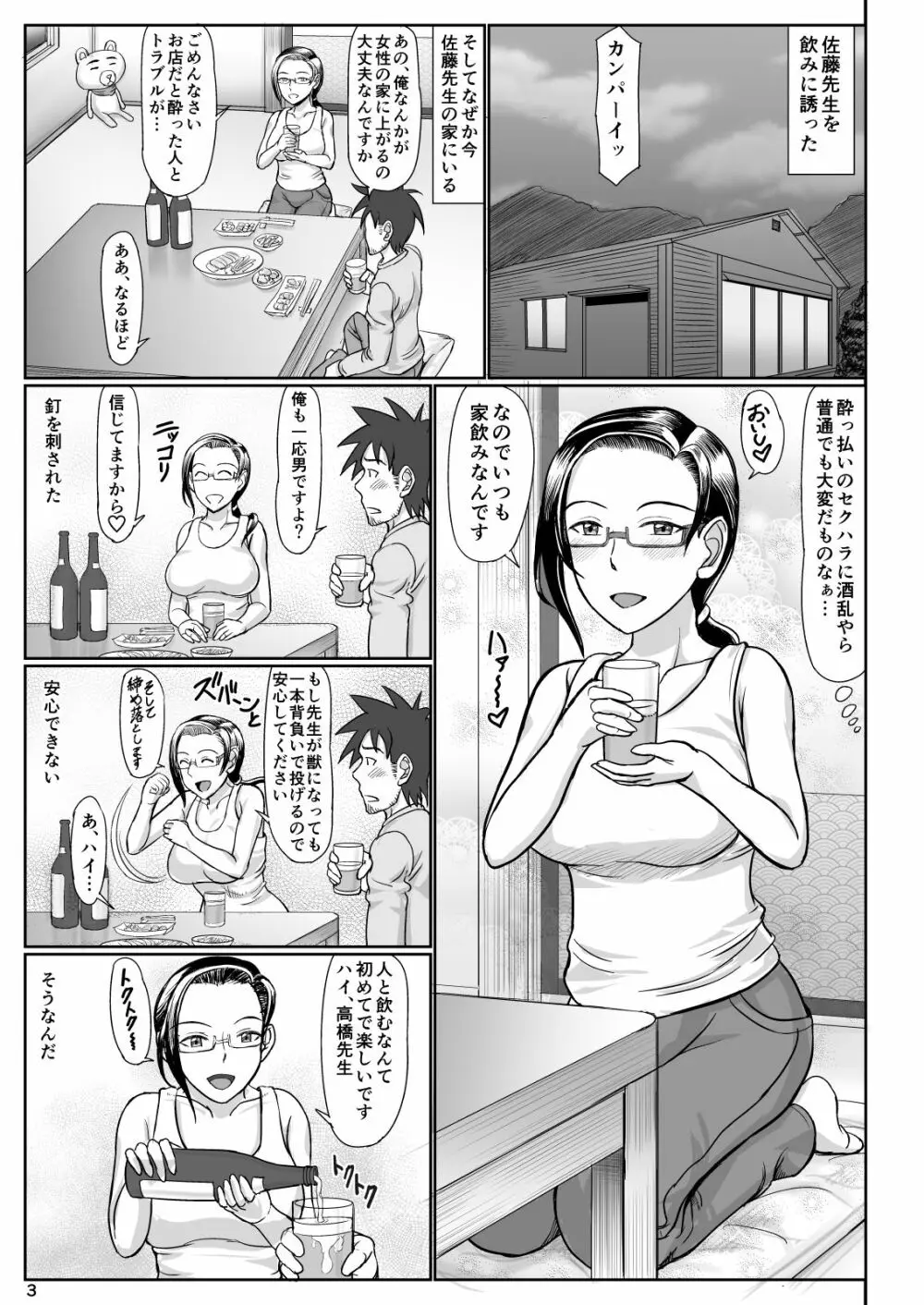 サキュバス先生とひたすらイチャラブHする本 Page.3