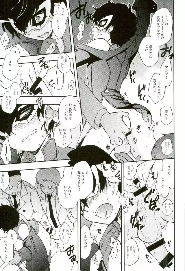 特別急行メメントス Page.10