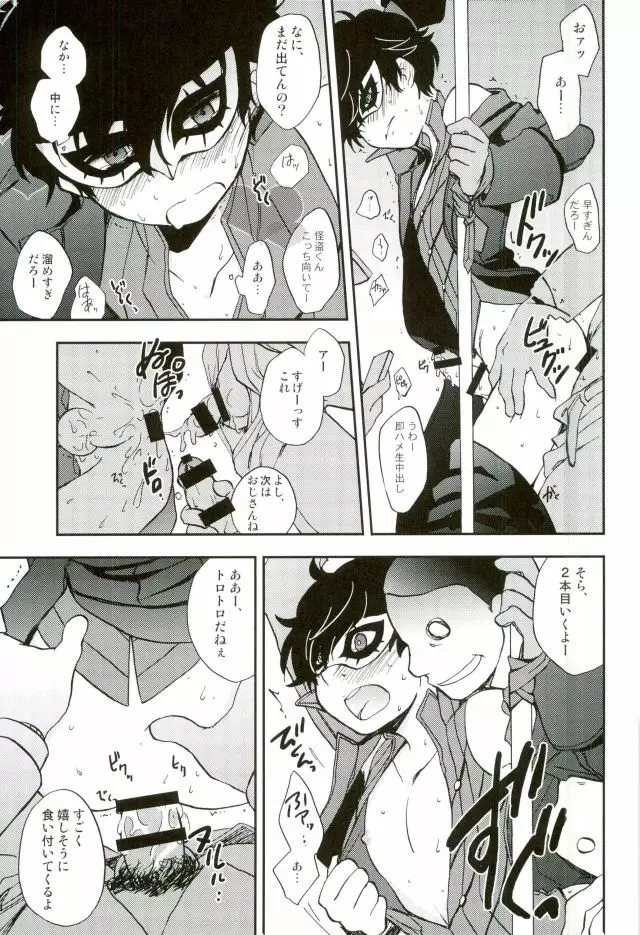 特別急行メメントス Page.12