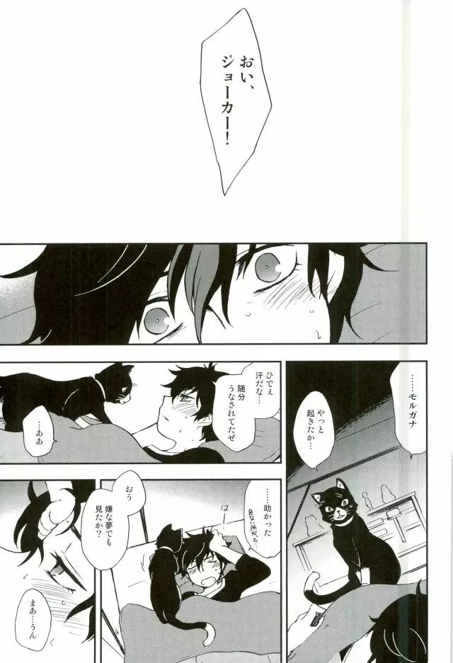 特別急行メメントス Page.18