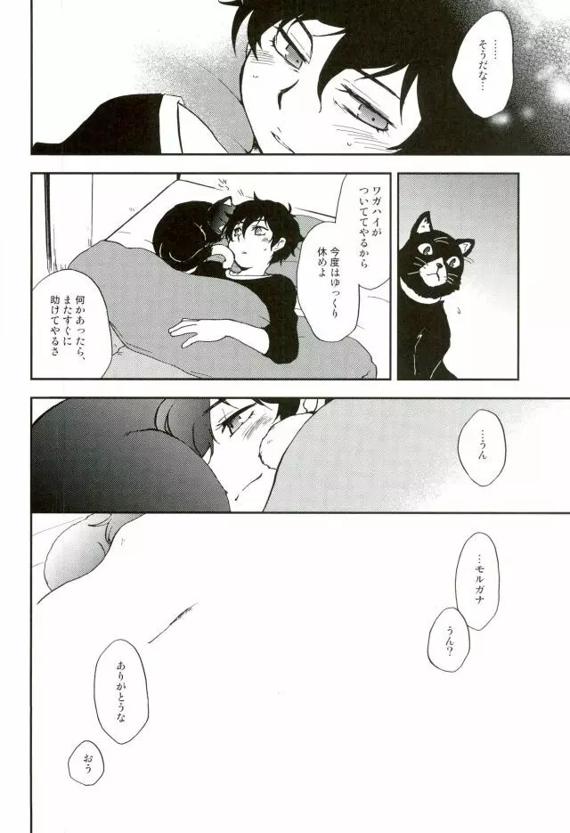 特別急行メメントス Page.19
