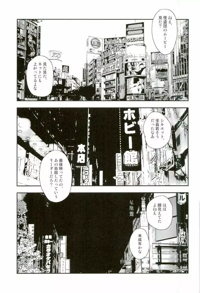 特別急行メメントス Page.2