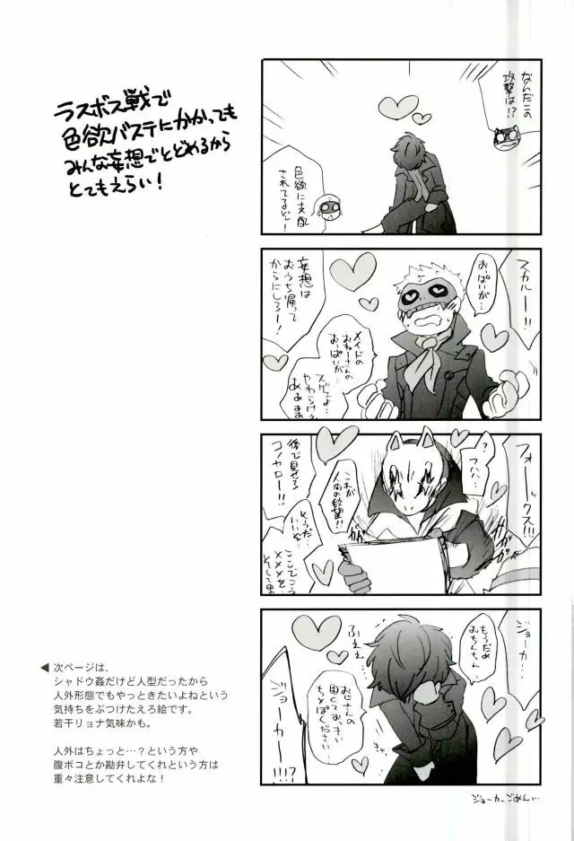 特別急行メメントス Page.22