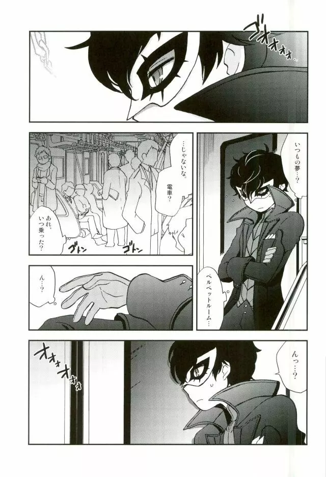 特別急行メメントス Page.4