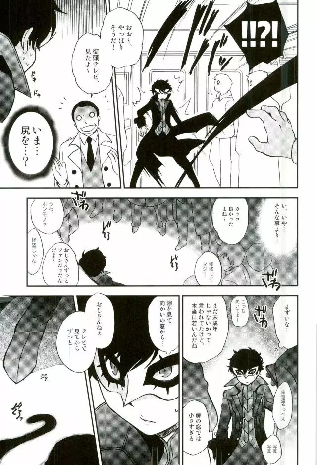 特別急行メメントス Page.6