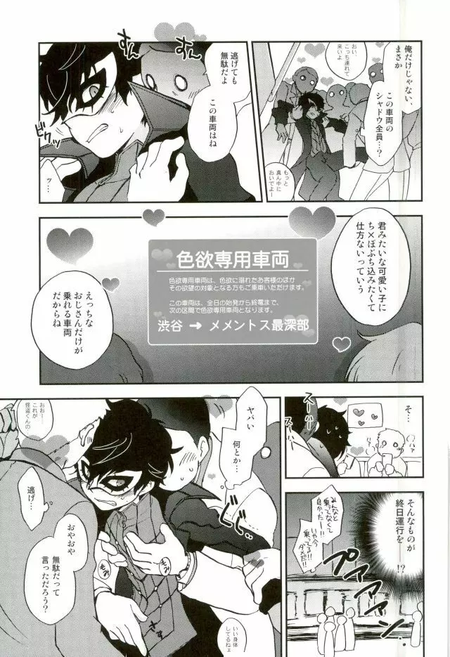 特別急行メメントス Page.8