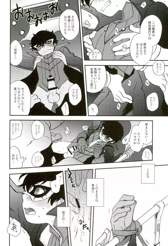 特別急行メメントス Page.9