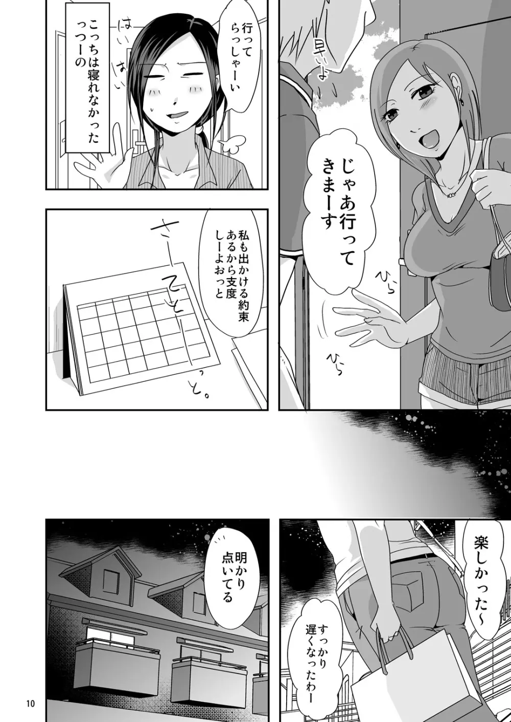 ずっと貴女が好きだった ～娘の彼氏は私の同級生～ Page.10