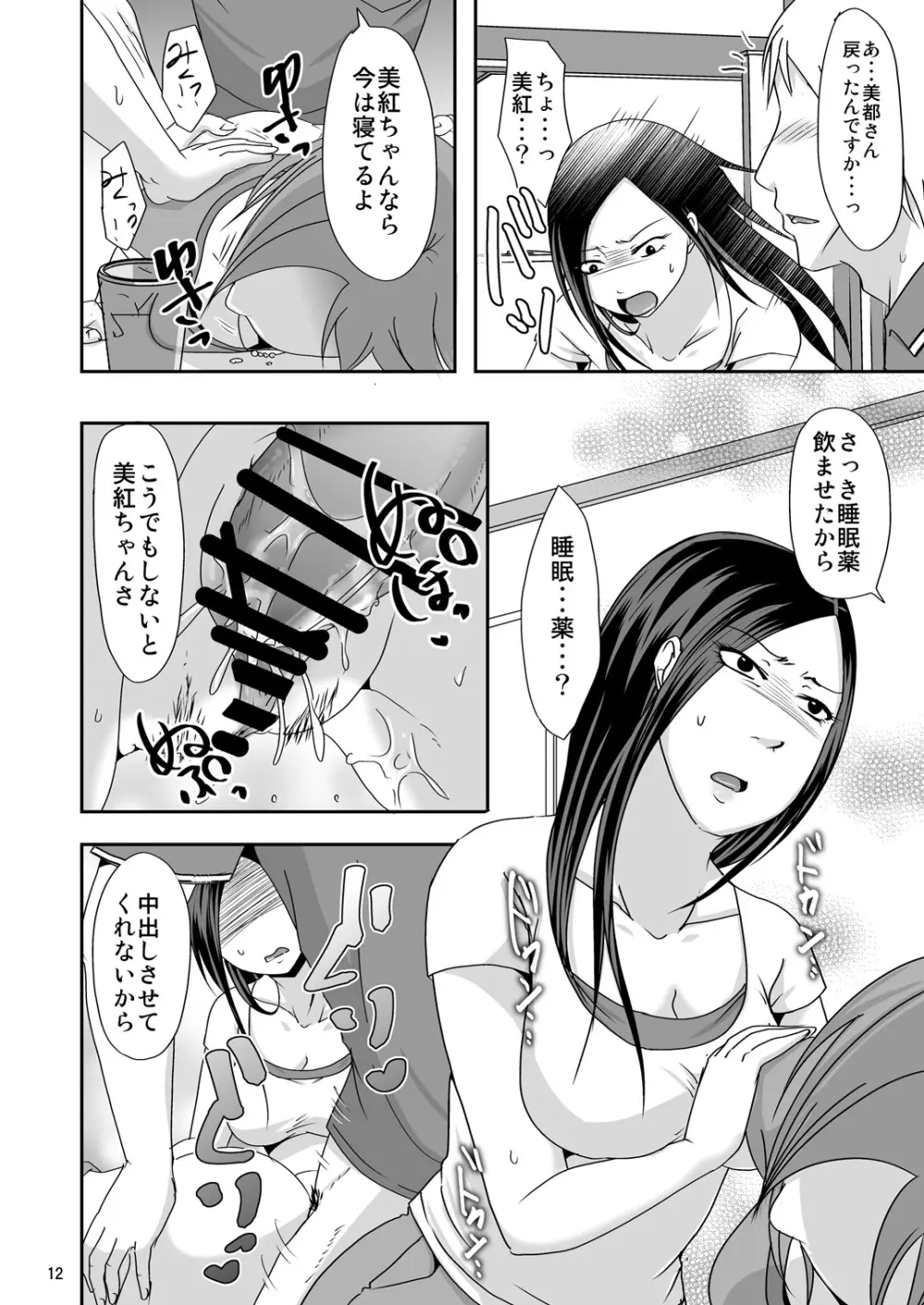 ずっと貴女が好きだった ～娘の彼氏は私の同級生～ Page.12