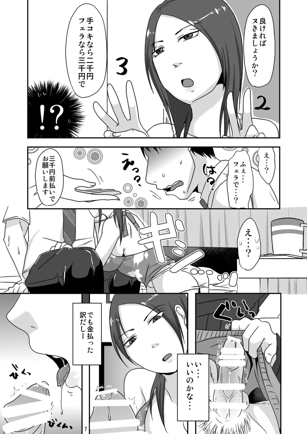 お隣さんと援交性活 Page.7