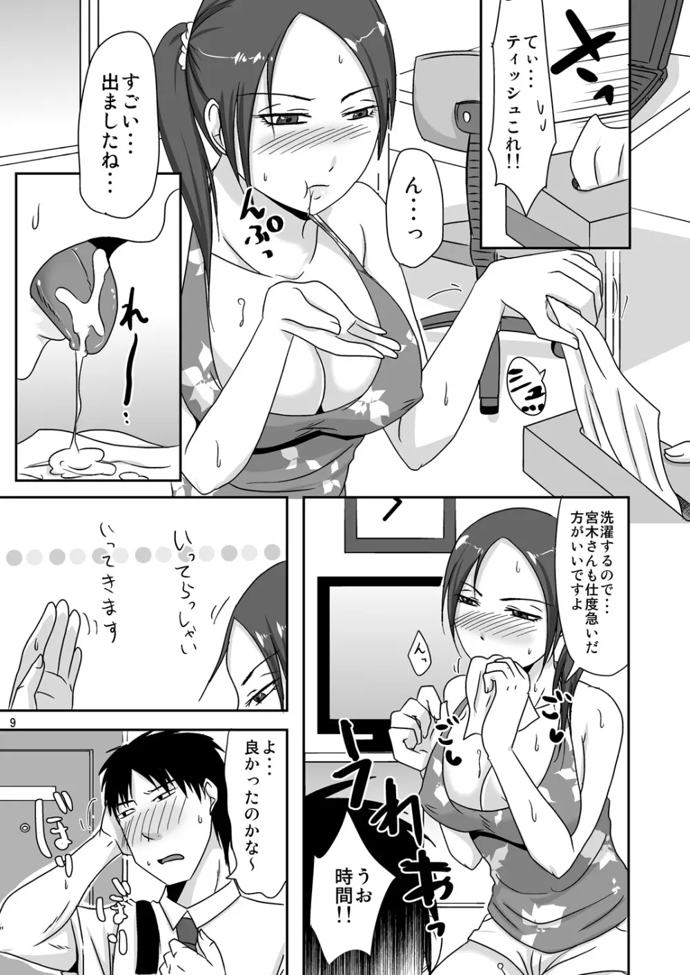 お隣さんと援交性活 Page.9