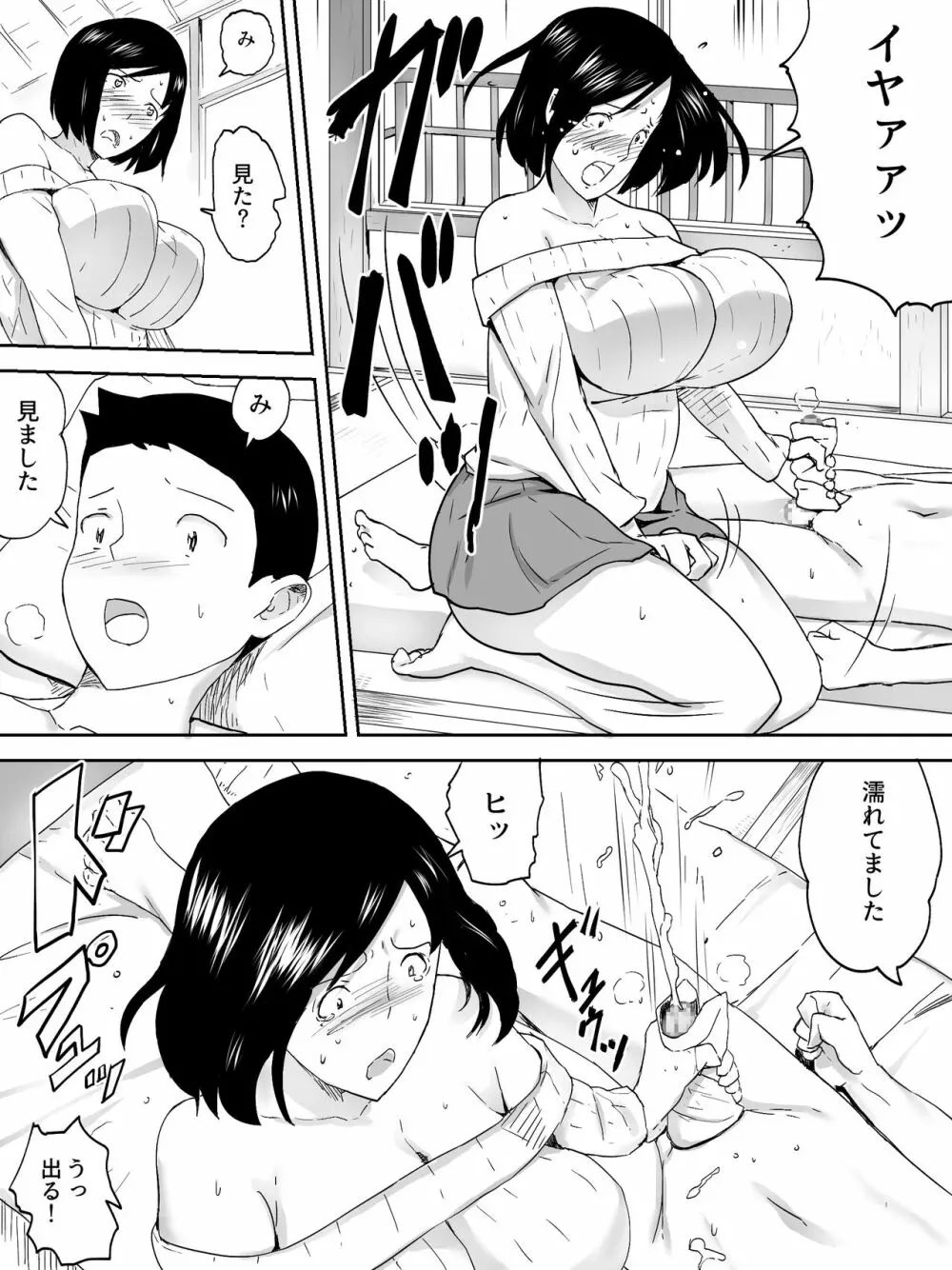 管理人さん Page.13