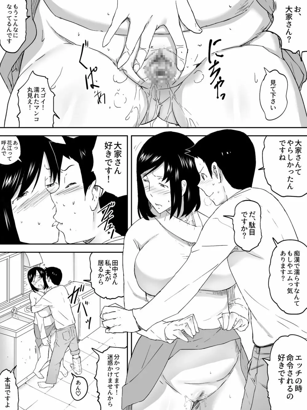 管理人さん Page.21