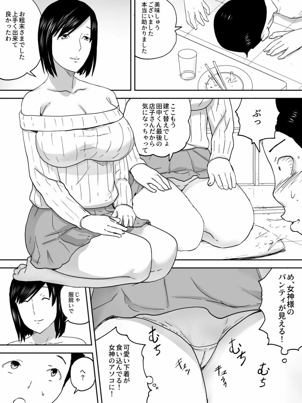 管理人さん Page.5