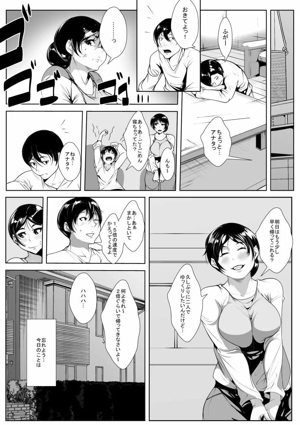 旦那の友人に寝取られる Page.11