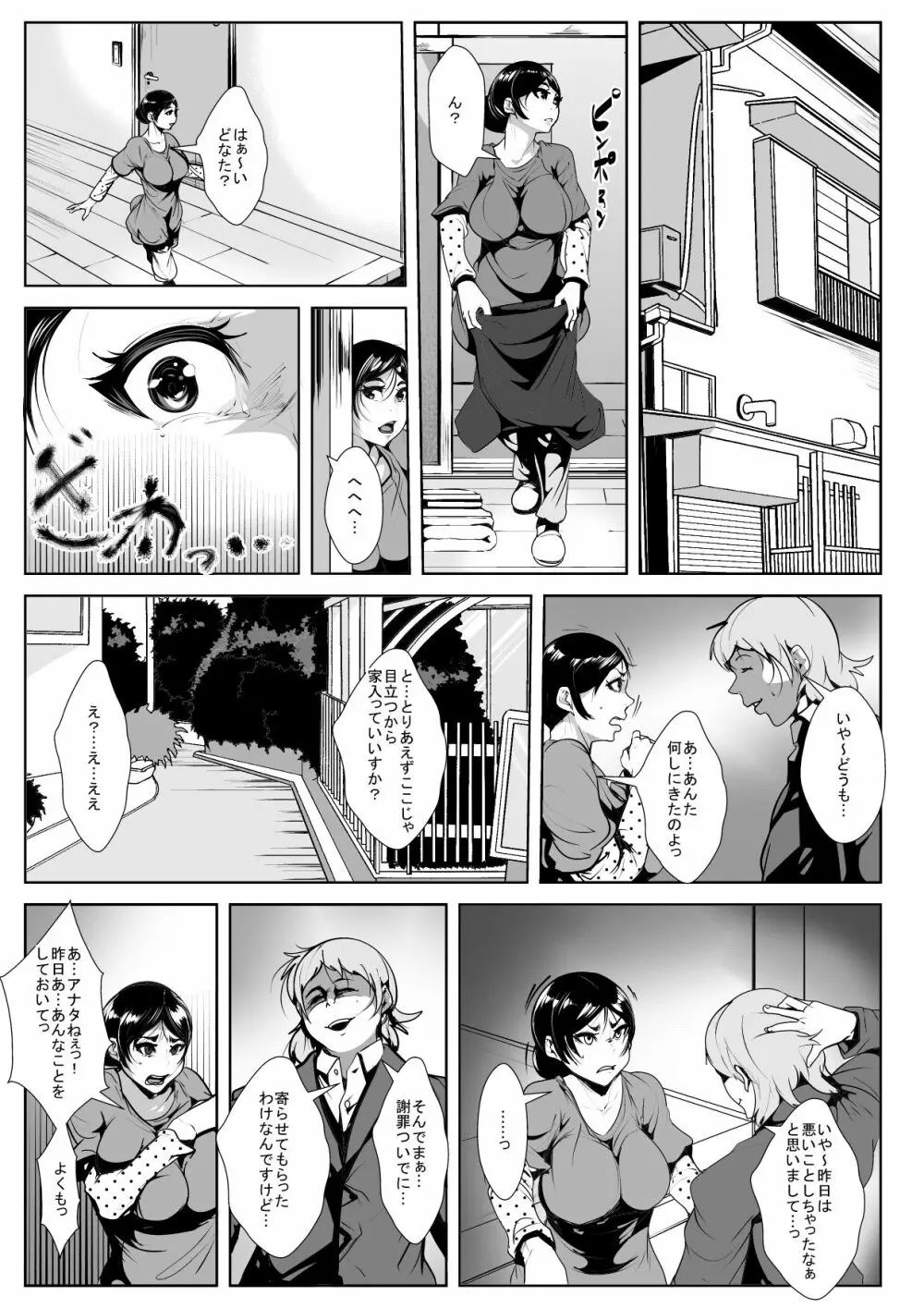 旦那の友人に寝取られる Page.12