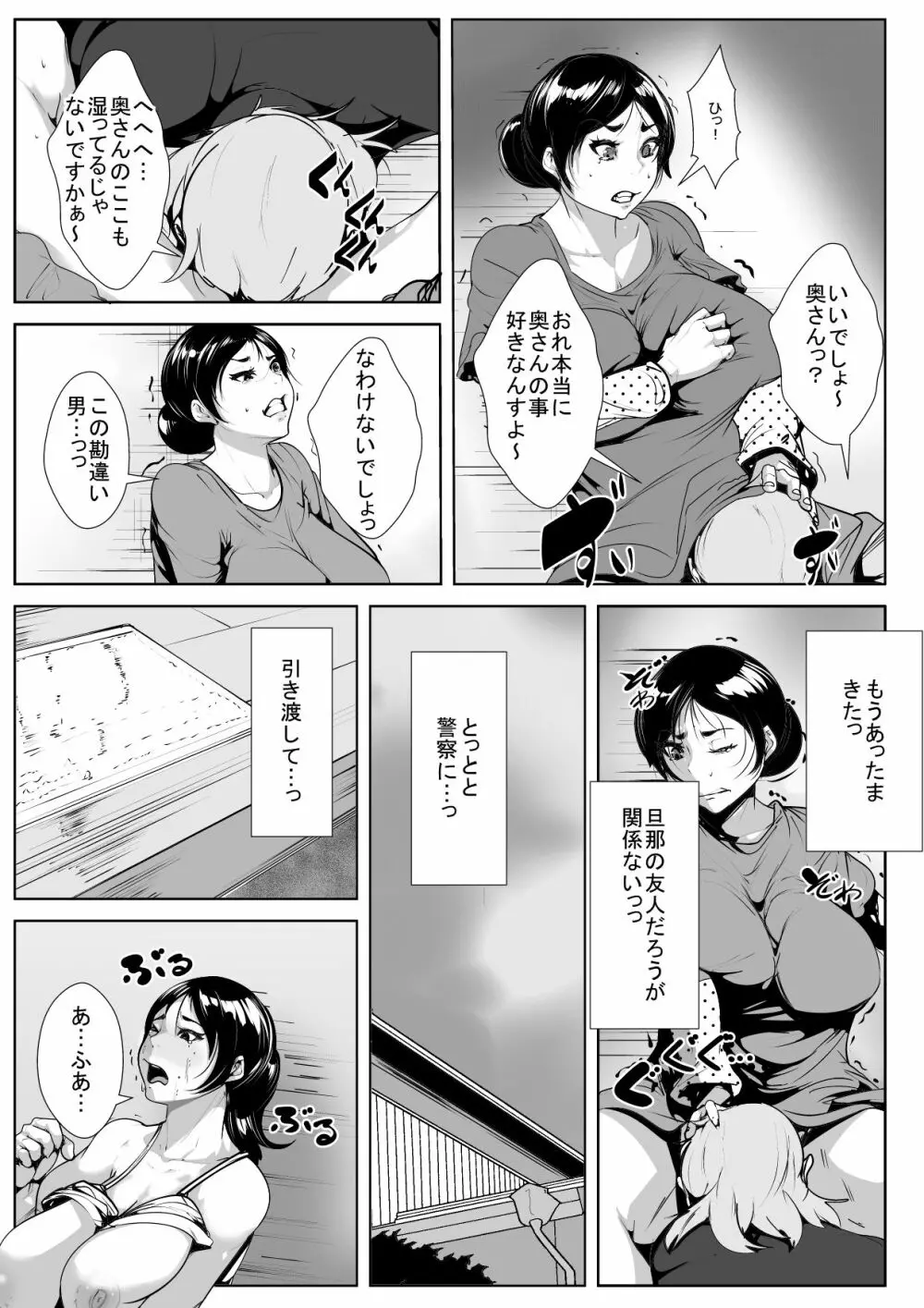 旦那の友人に寝取られる Page.14