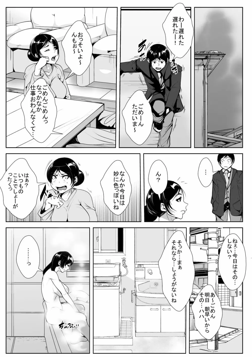 旦那の友人に寝取られる Page.17