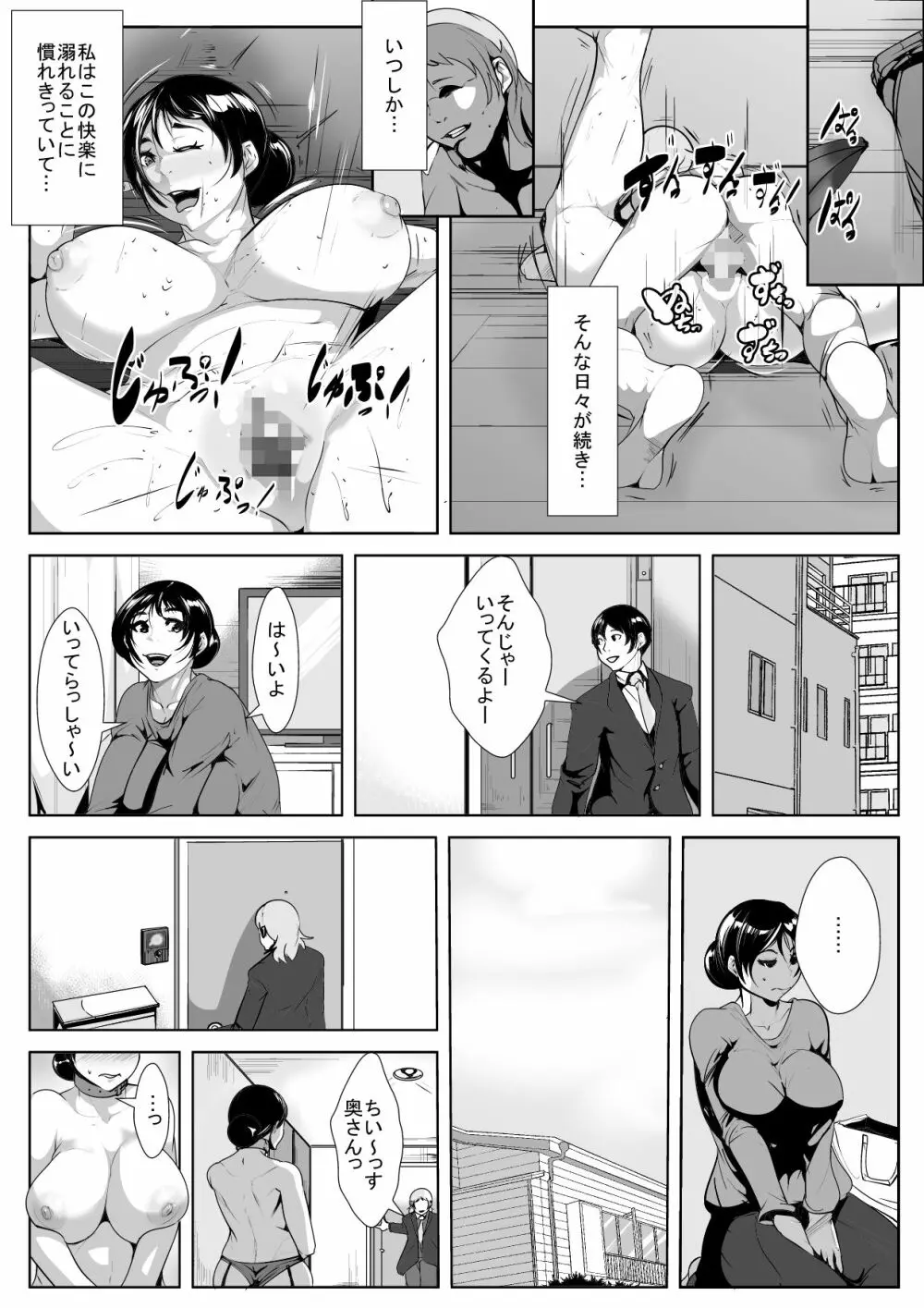 旦那の友人に寝取られる Page.21