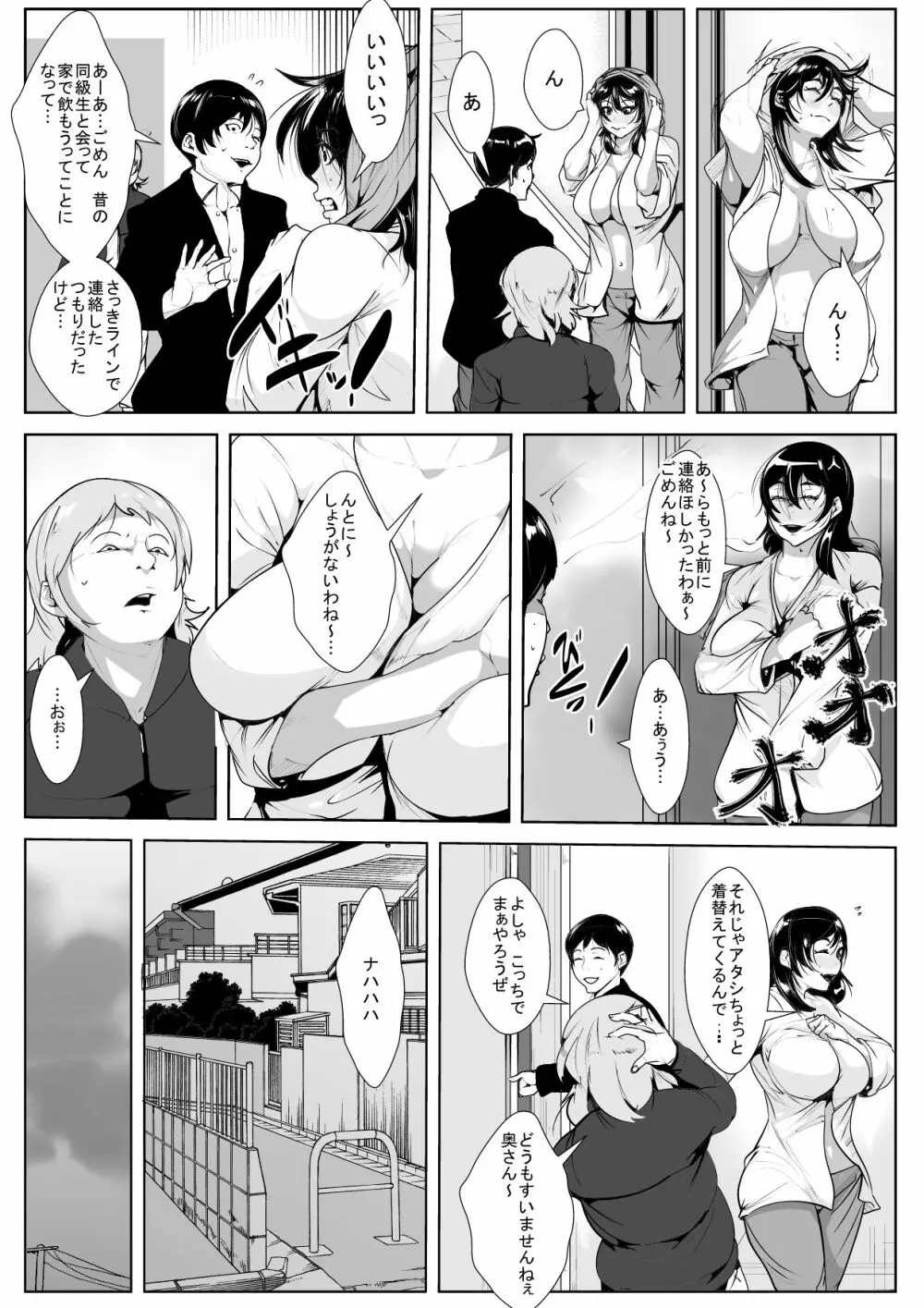 旦那の友人に寝取られる Page.3