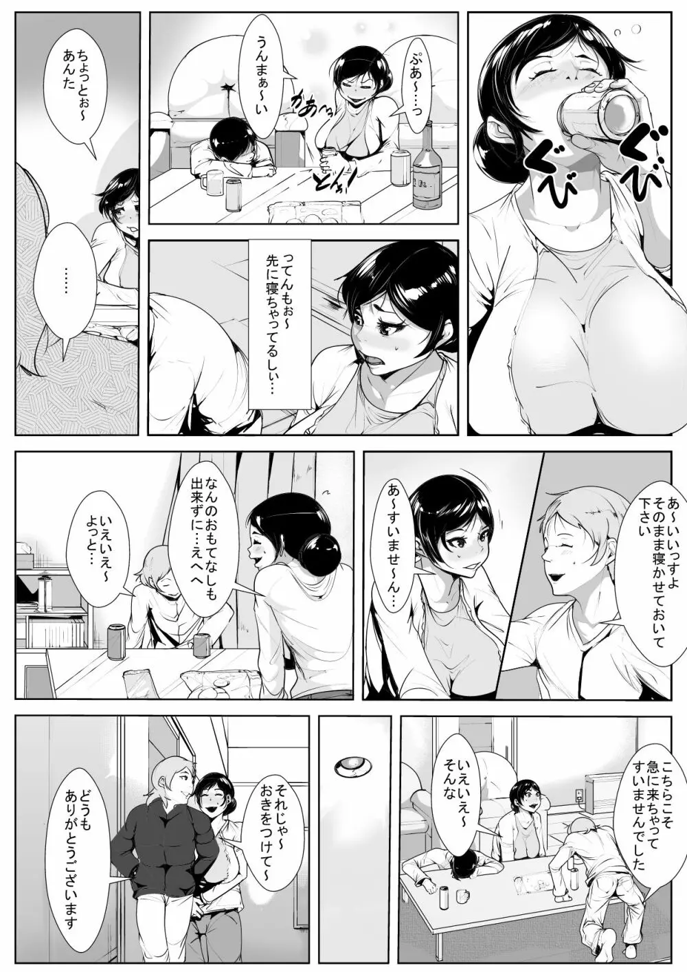 旦那の友人に寝取られる Page.4