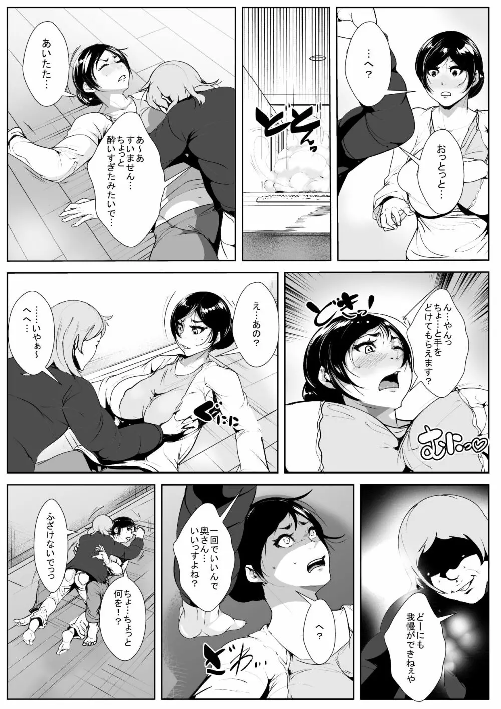 旦那の友人に寝取られる Page.5