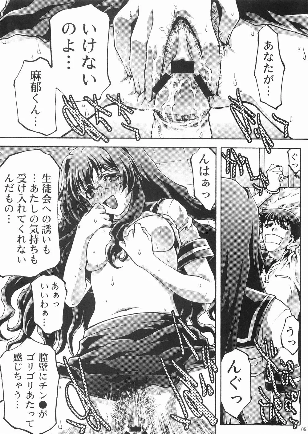 淫絶なる願い Page.5