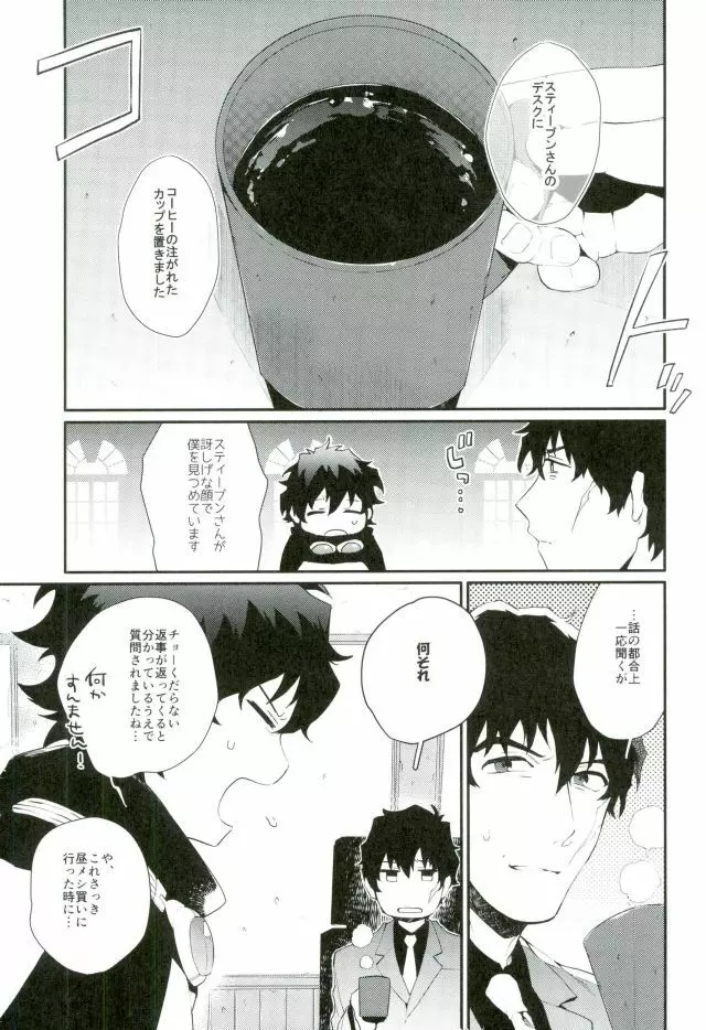 少年実況中!! Page.8