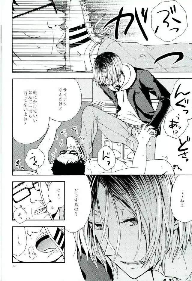 黒尾鉄朗妄想日記 Page.12