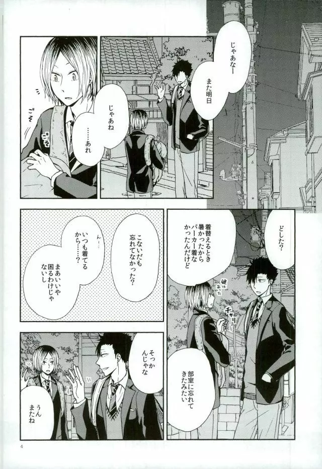 黒尾鉄朗妄想日記 Page.2