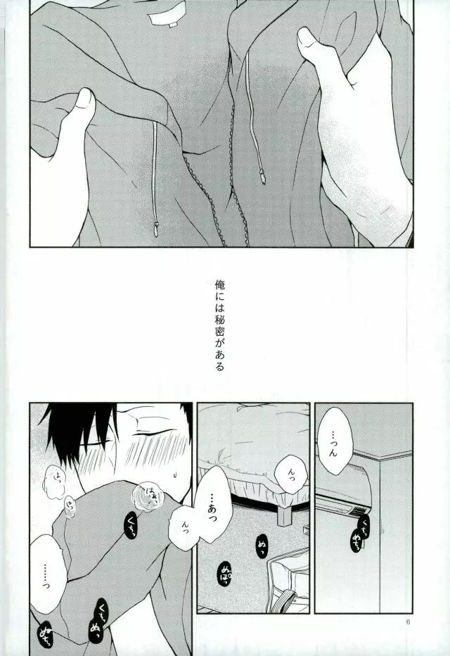 黒尾鉄朗妄想日記 Page.4
